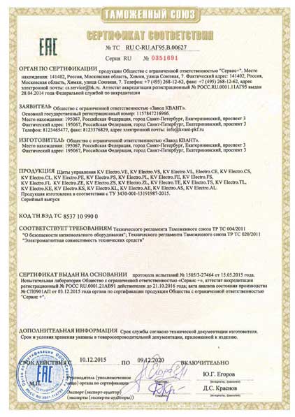Таможенный сертификат. Щиты управления